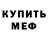 МЕФ мука Weird Yoda